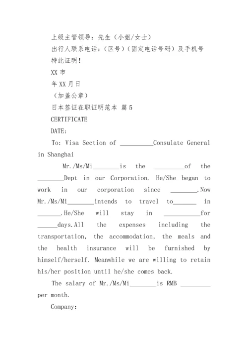 日本签证在职证明范本.docx