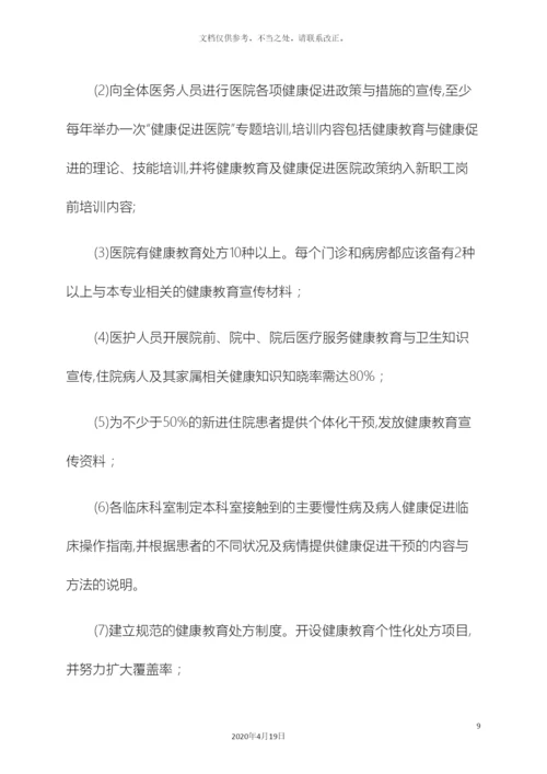 健康促进医院实施方案.docx