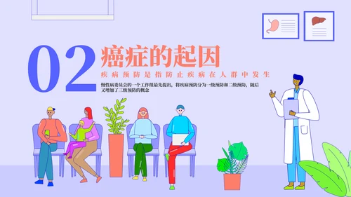 多种疾病的预防和治疗PPT模板