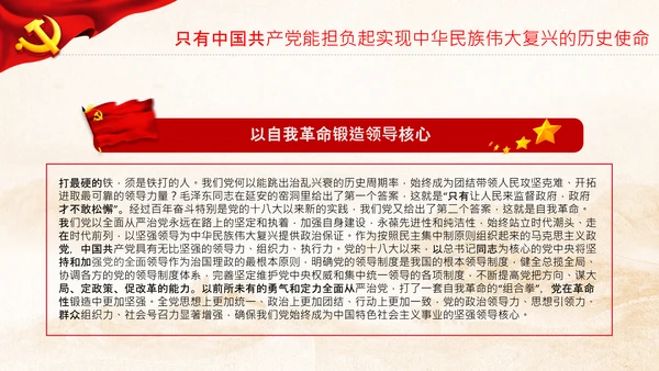 喜迎二十大党课共产党与中华民族伟大复兴PPT