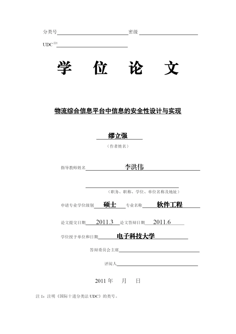 研究生毕业论文物流.docx