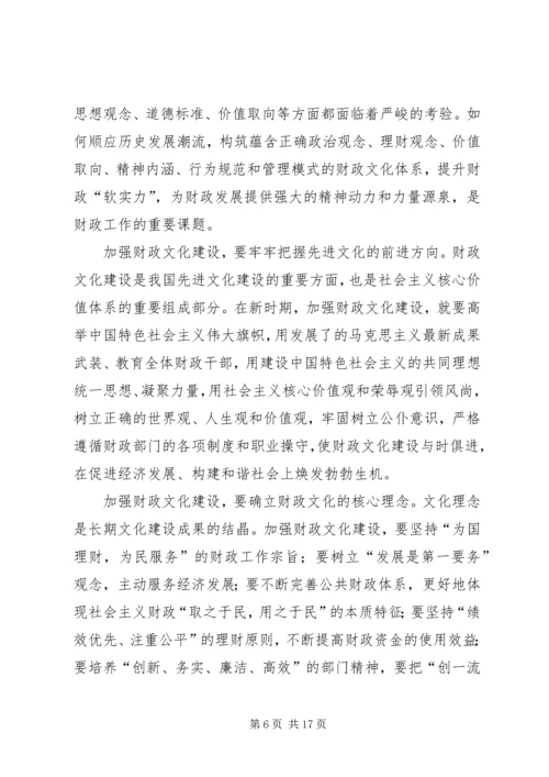 财政文化建设方案_1.docx