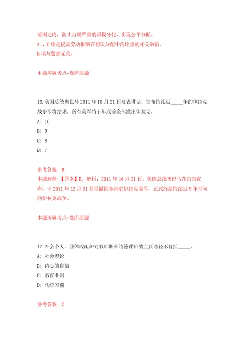 2022年上海宝山区青年储备人才招考聘用30人模拟考核试卷含答案第6次