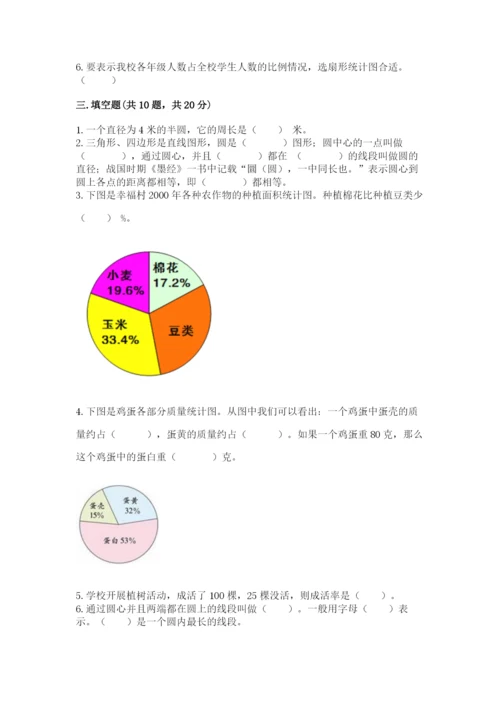 2022六年级上册数学期末测试卷附答案（满分必刷）.docx