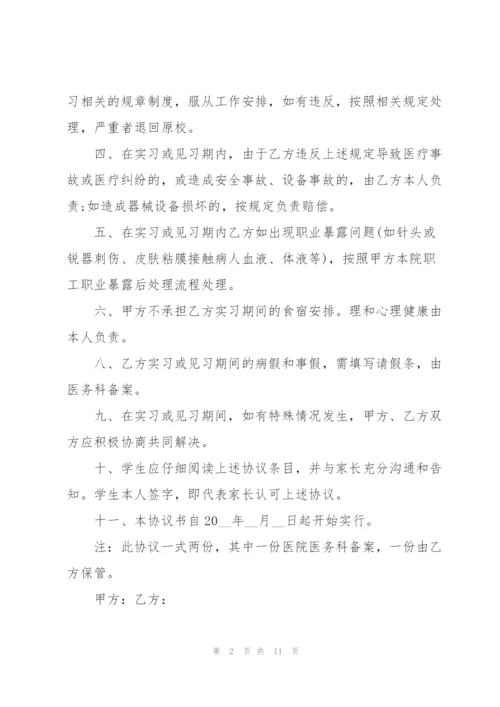 实习劳动合同模板.docx