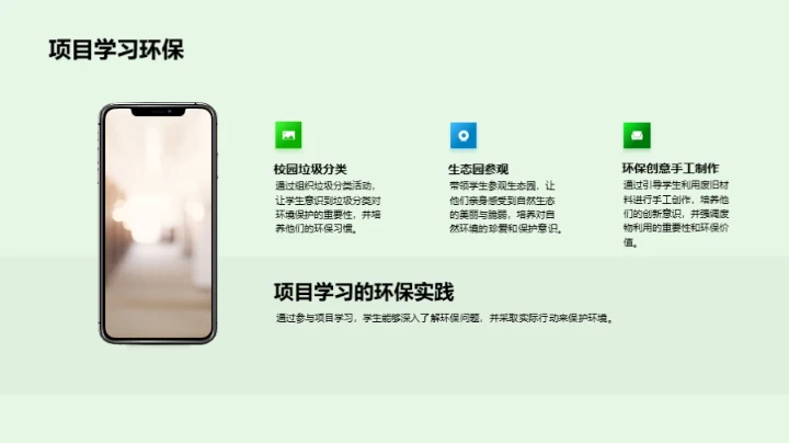 环保教育的实践与创新