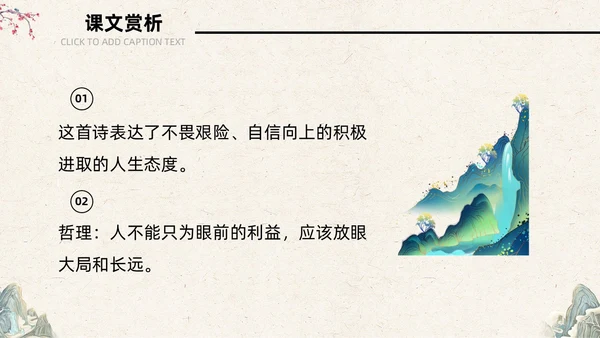 古风简约中国风登飞来峰课件PPT七年级下册语文课件PPT