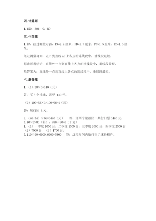 青岛版数学四年级上册期末测试卷附答案（基础题）.docx