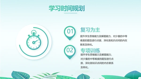 教学培训公开课计划动态PPT模板