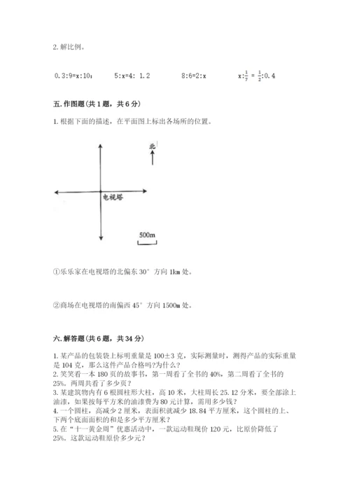 北师大版六年级下册数学 期末检测卷附参考答案（考试直接用）.docx