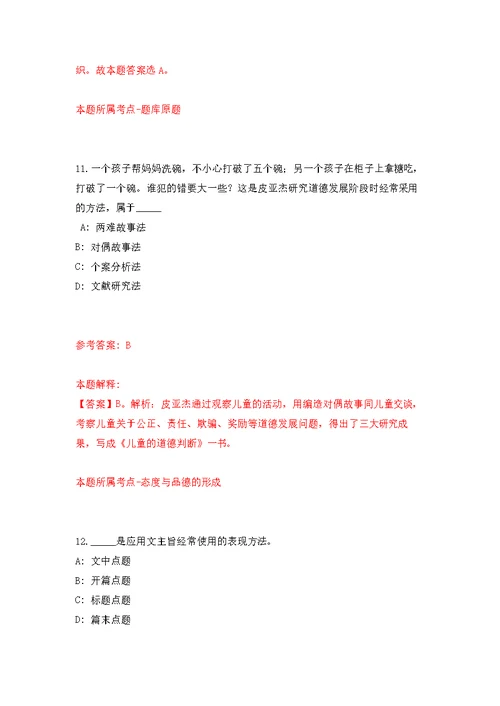 黑龙江大庆市中医医院公开招聘9名工作人员模拟卷（第9次练习）