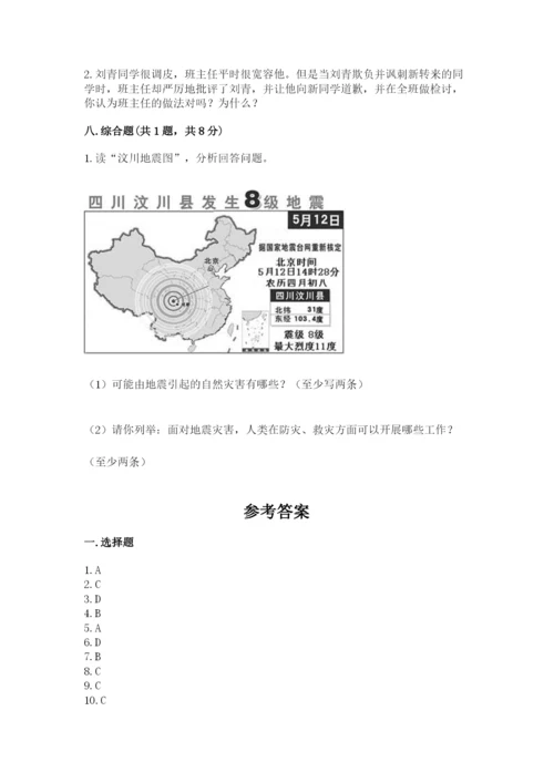 人教部编版六年级下册道德与法治期中测试卷（中心小学）.docx