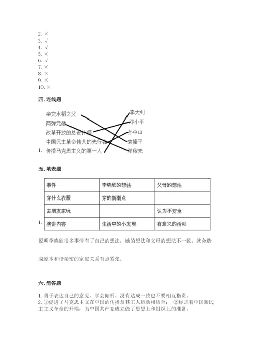 部编版五年级下册道德与法治期末测试卷1套.docx