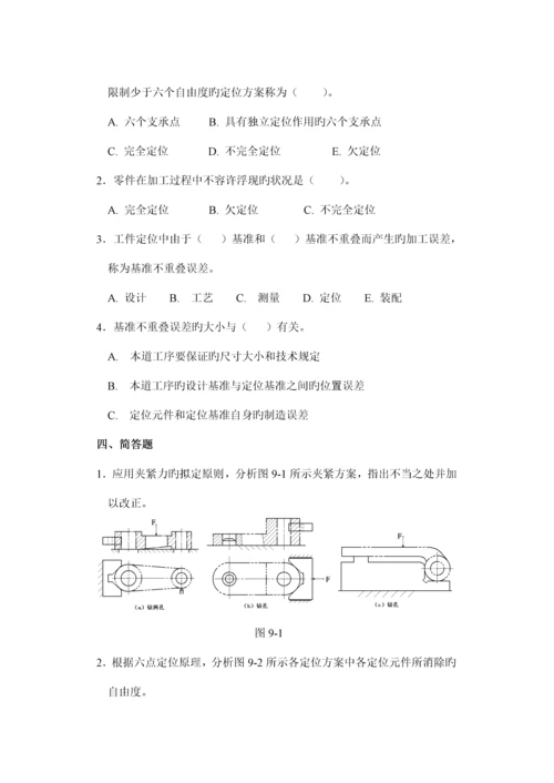 机械加工标准工艺装备试题.docx