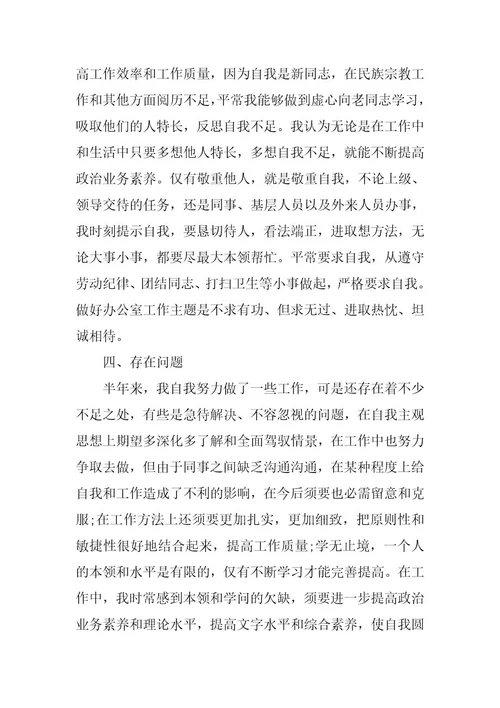 2024年有关最新本人工作半年自我鉴定
