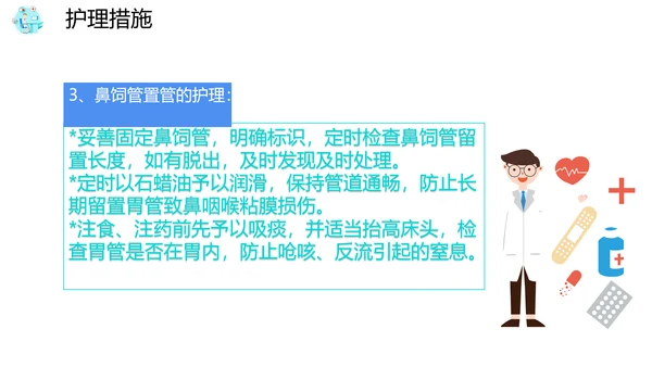 医院病房护理查房PPT课件