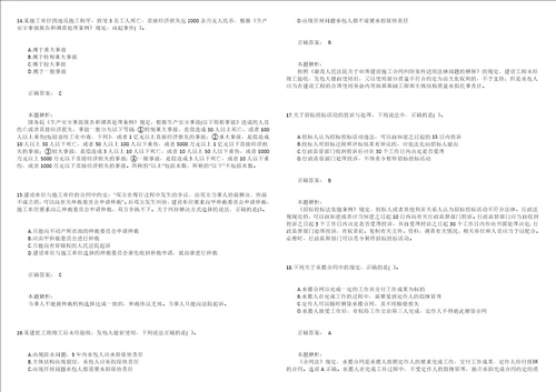 2021年二级建造师建设工程法规及相关知识模考试卷5