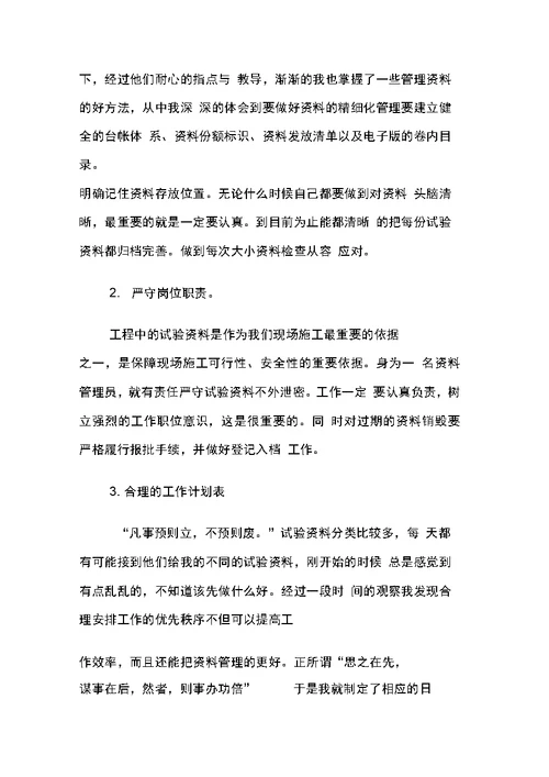 资料员上半述职报告