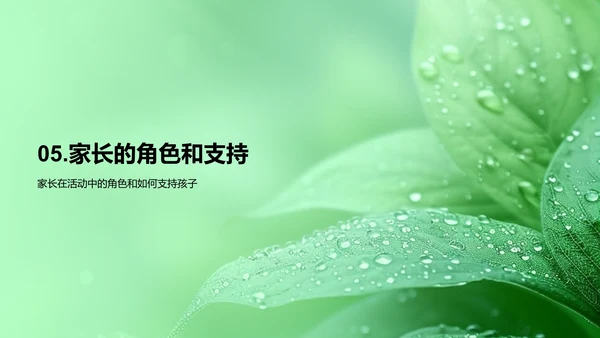 户外活动讲解PPT模板