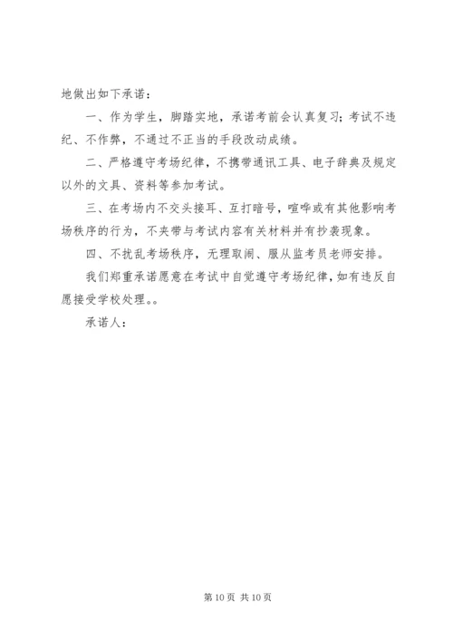 勤奋学习,诚信应考.docx