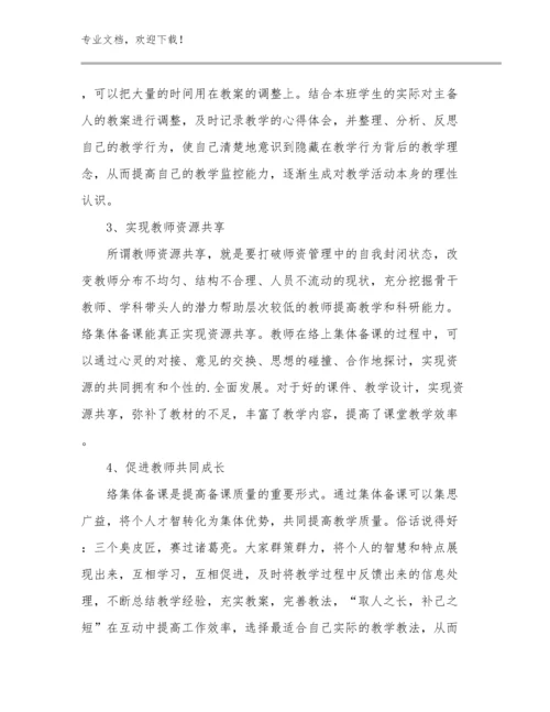 最新教师家访心得体会优选例文9篇文档合集.docx