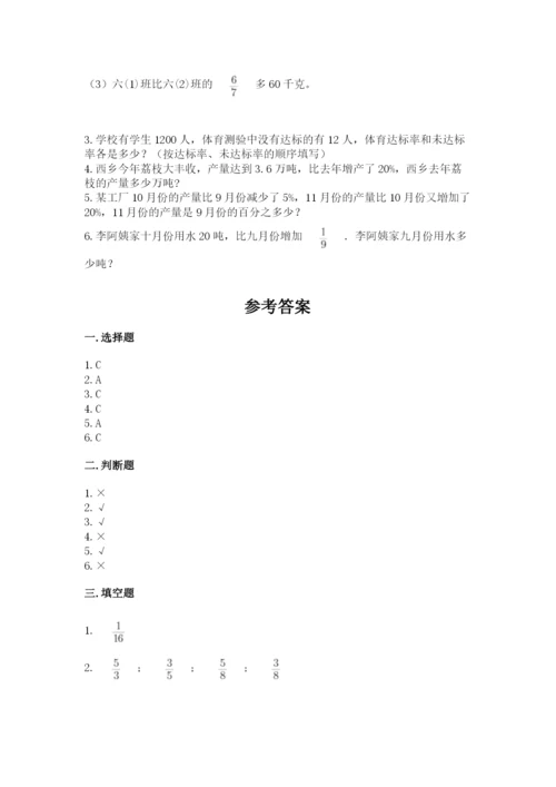 六年级数学上册期末考试卷带答案（预热题）.docx