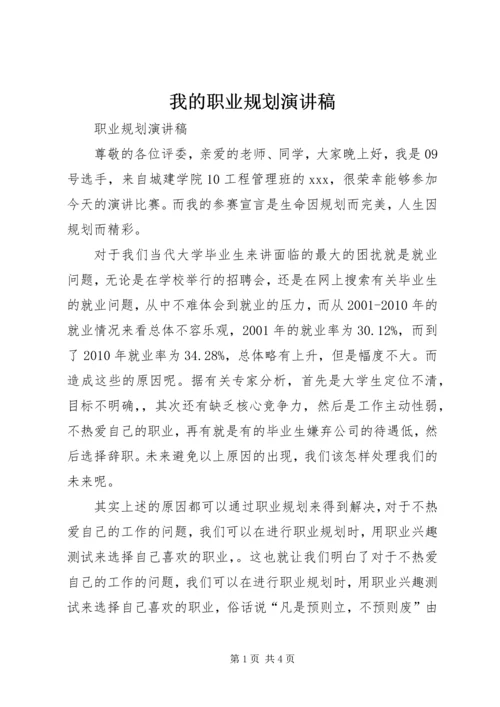 我的职业规划演讲稿 (2).docx