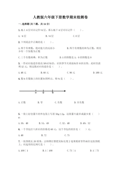 人教版六年级下册数学期末检测卷精品及答案.docx