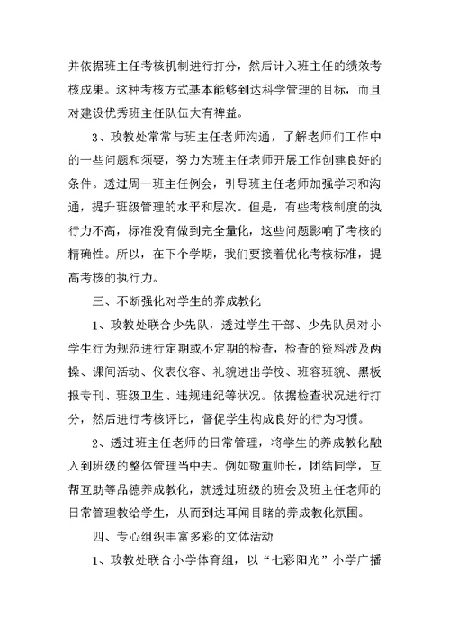 学校2021年政教处工作总结