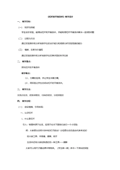 初中物理杠杆的平衡条件教学设计学情分析教材分析课后反思