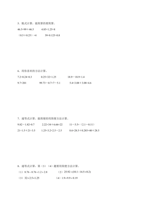 寒假计算天天练：小数乘除法巧算（含答案）数学五年级上册人教版