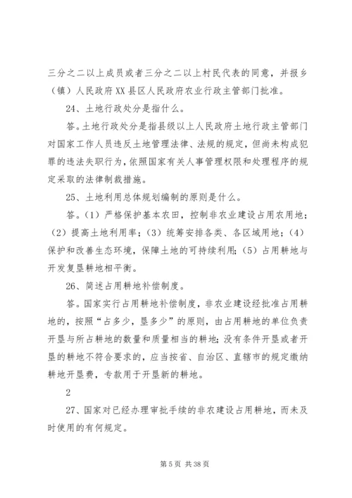 学习国土资源法律法规心得体会 (5).docx