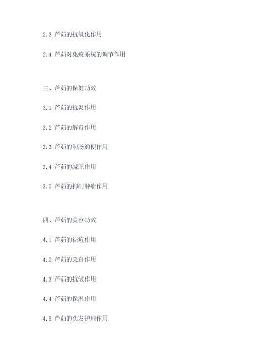 芦茹的功效与作用