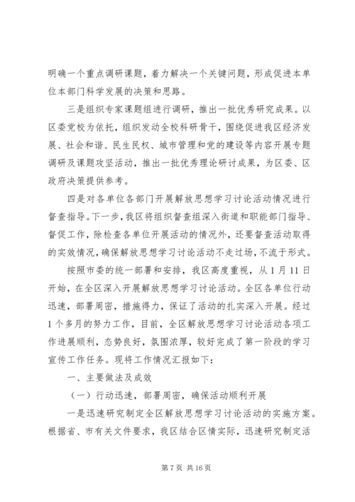 解放思想大讨论第一阶段总结及第二阶段计划 (2).docx