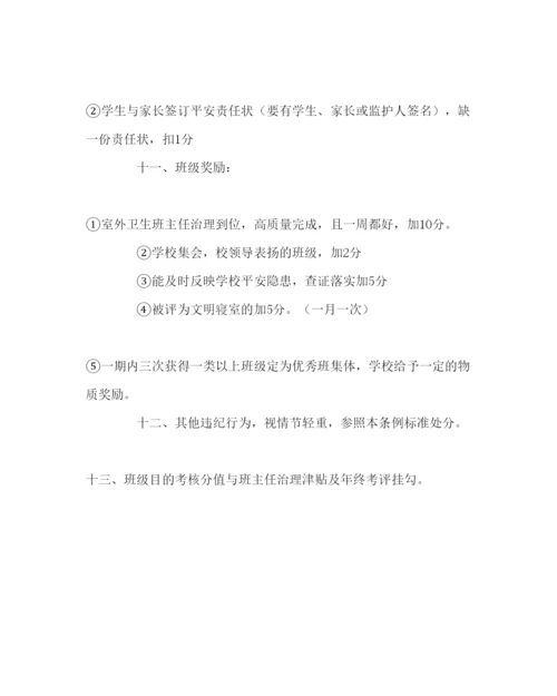2022政教处范文中学班级管理制度.docx
