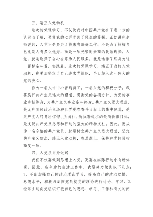 2023年党员党课学习心得体会.docx