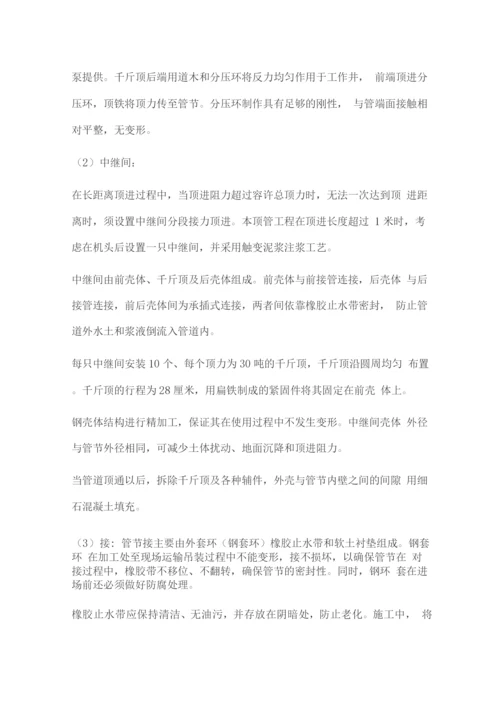 顶管施工专项施工方案.docx