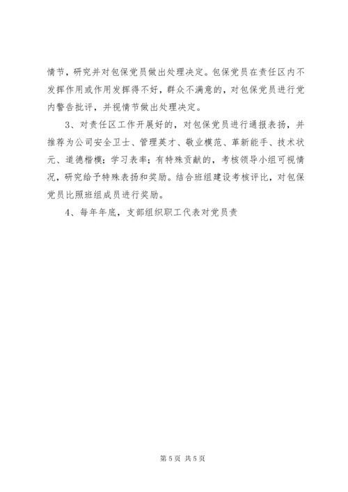 公司党员责任区活动方案.docx