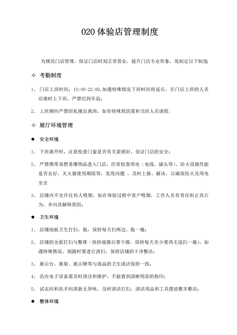 店铺管理制度.docx