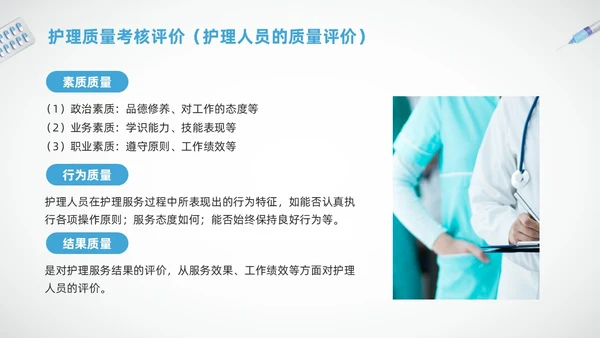 蓝色简约护理质量标准管理PPT模板宣传PPT动态PPT质量管理