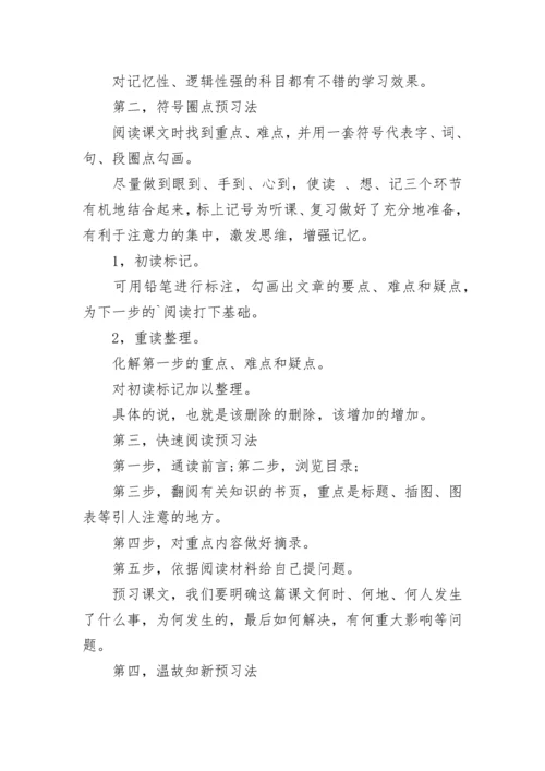 如何做好课前预习（实用）.docx