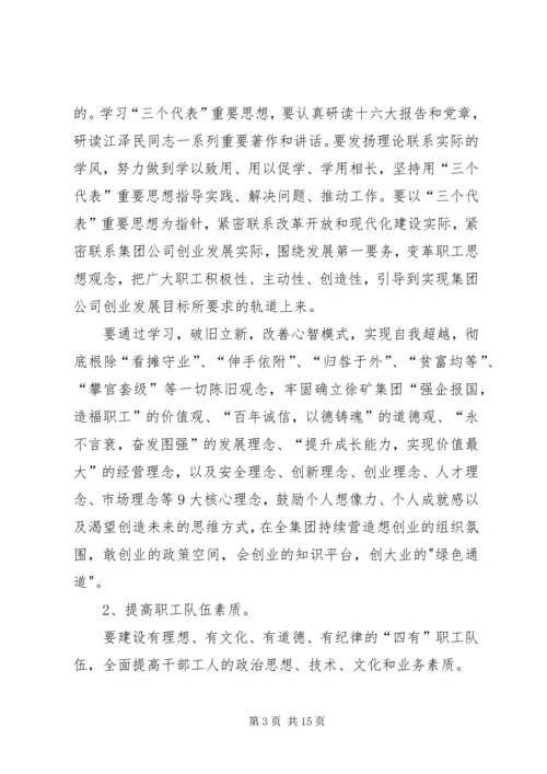 煤矿创建学习型企业工作规划.docx