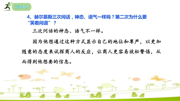 24 寓言四则《赫尔墨斯和雕像者》《蚊子和狮子》课件