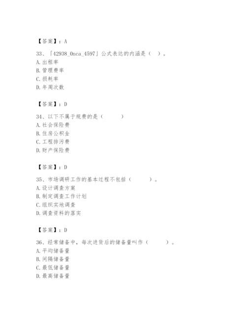 2024年材料员之材料员专业管理实务题库附答案【巩固】.docx