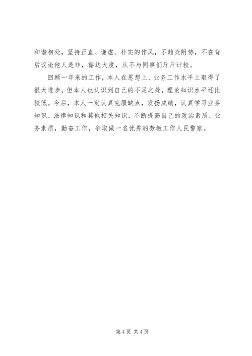 人民警察个人年终工作总结范文.docx