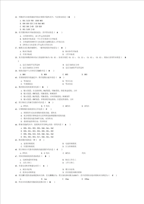 南京工程学院数控技术期末考试题库