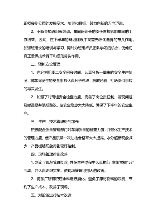 工厂车间班长班级管理工作计划