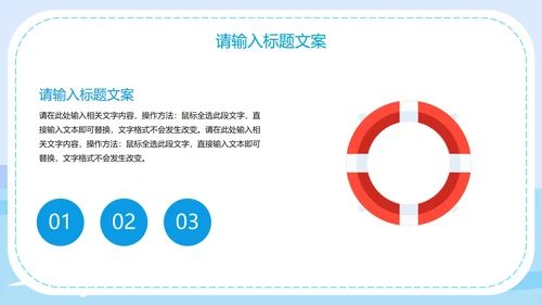 蓝色中小学生防溺水安全教育PPT模板