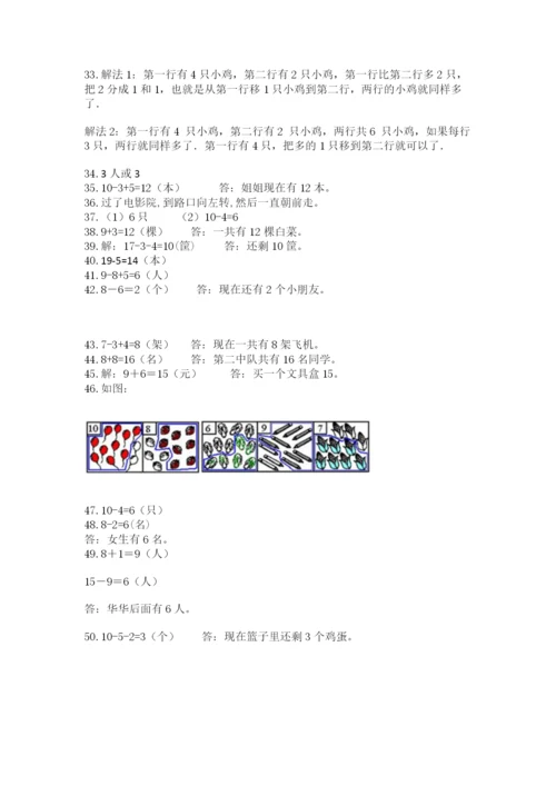 一年级上册数学应用题50道（易错题）word版.docx