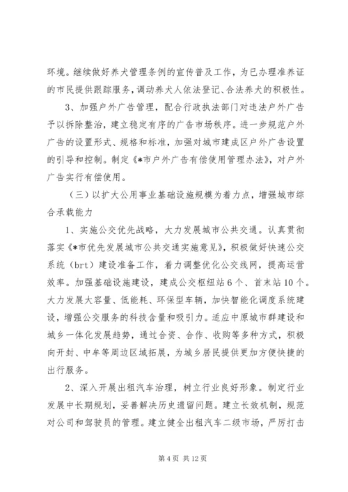 市市政管理局工作计划.docx